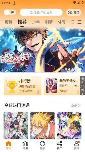 漫天星漫画2026下载
