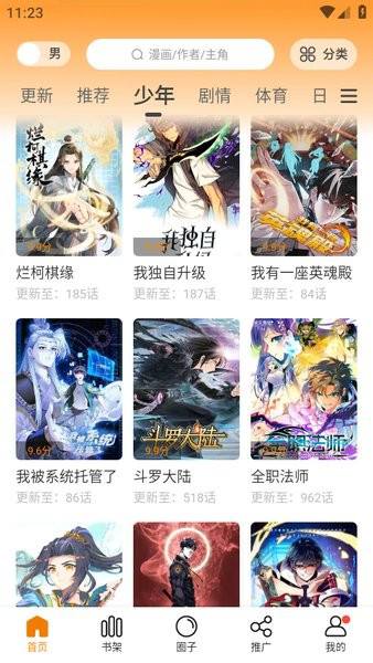 漫天星漫画2026下载