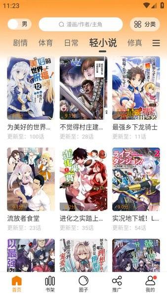 漫天星漫画2026下载
