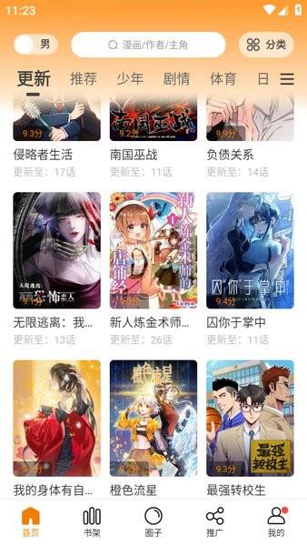 漫天星漫画2026下载