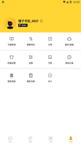 锤子小说完整最新版下载