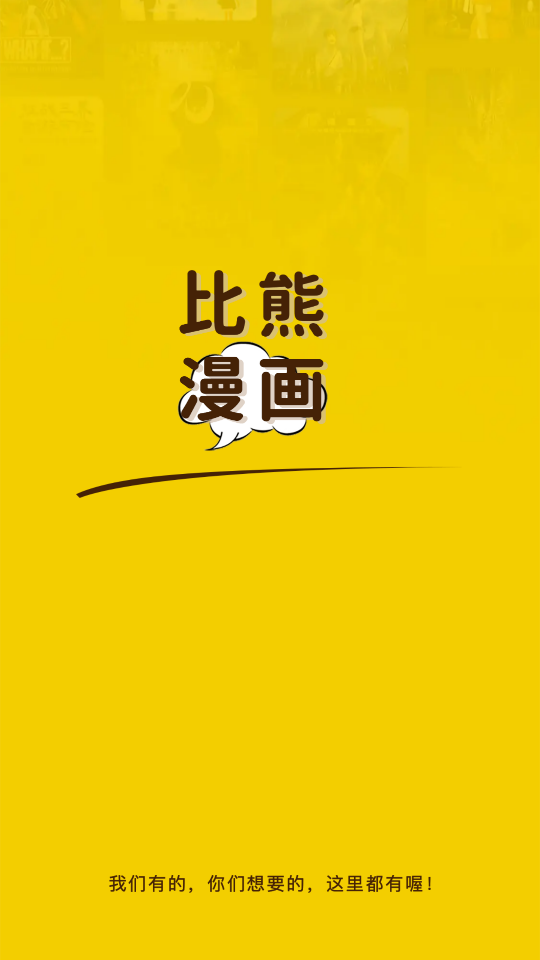 比熊漫画2026下载