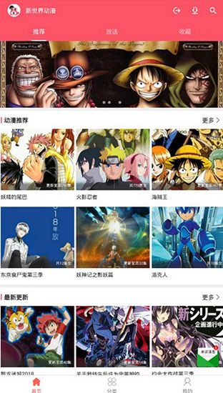 新世界动漫下载