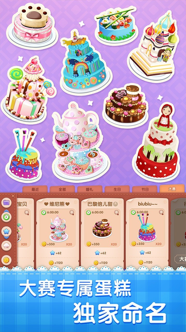 梦幻蛋糕店最新