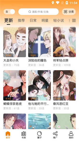 快找漫画手机最新APP下载