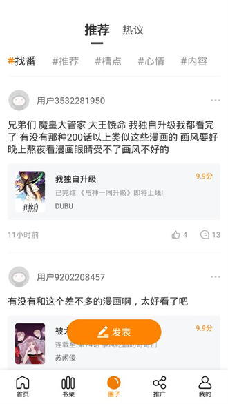 快找漫画手机最新APP下载
