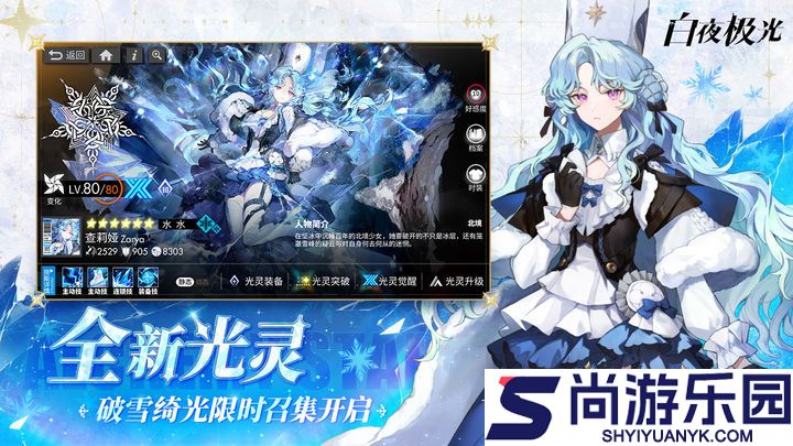 白夜极光手游官网下载入口