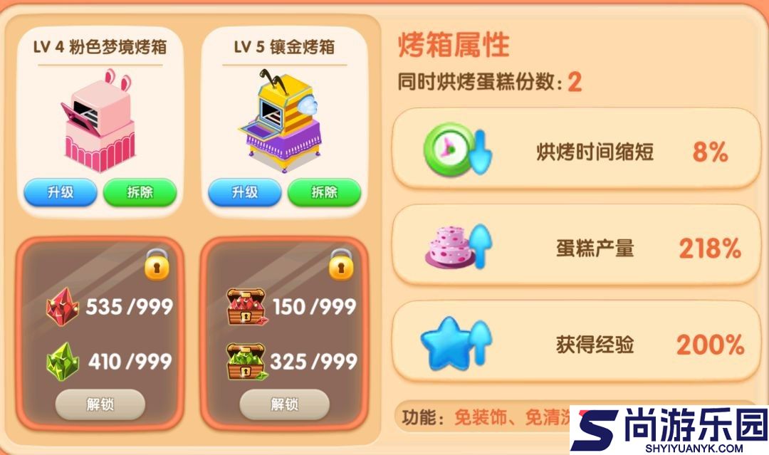 梦幻蛋糕店最新下载