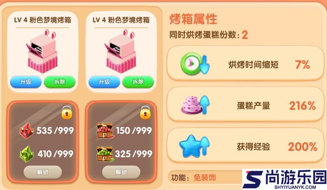 梦幻蛋糕店最新下载