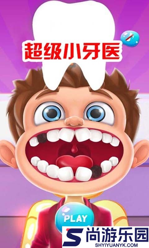 超级小牙医最新版下载