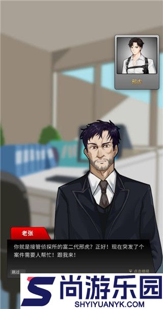 富豪侦探游戏下载