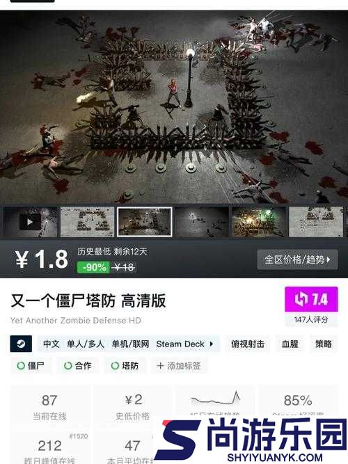 又一个僵尸塔防HD
