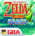 塞尔达传说缩小帽中文版