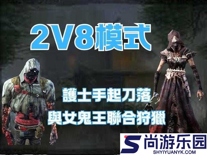 黎明杀机游戏中护士角色松手刀技巧的全面深度解析与策略探讨