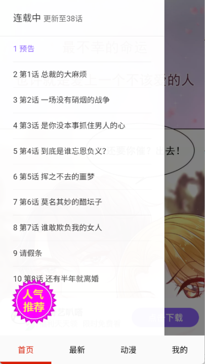 玩物漫画下载