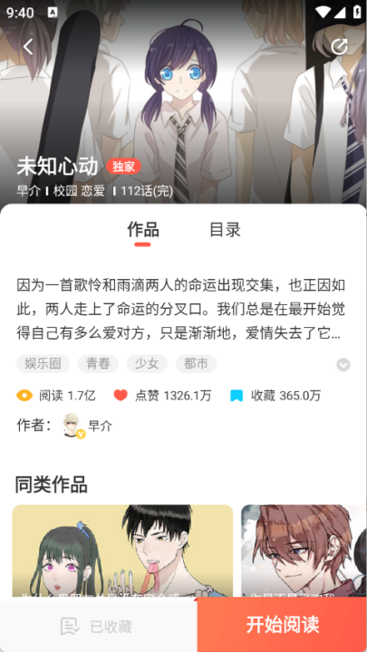 funbe漫画下载