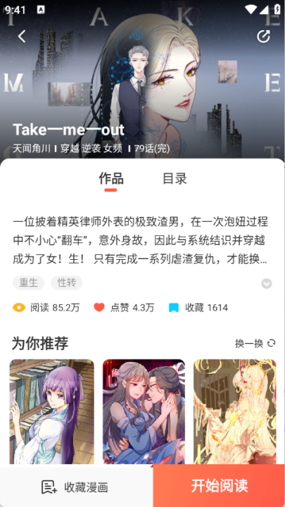 funbe漫画下载