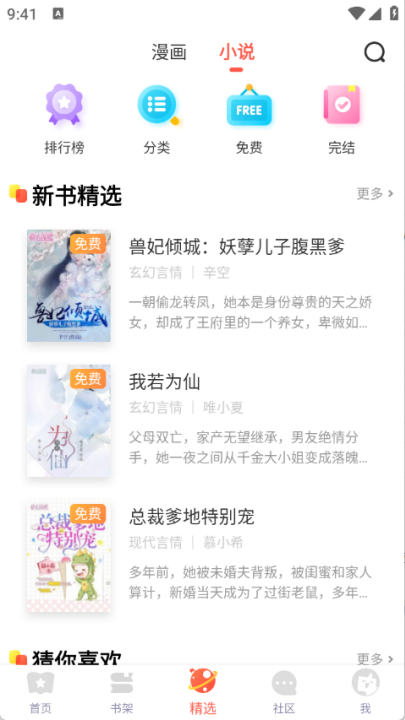 funbe漫画下载