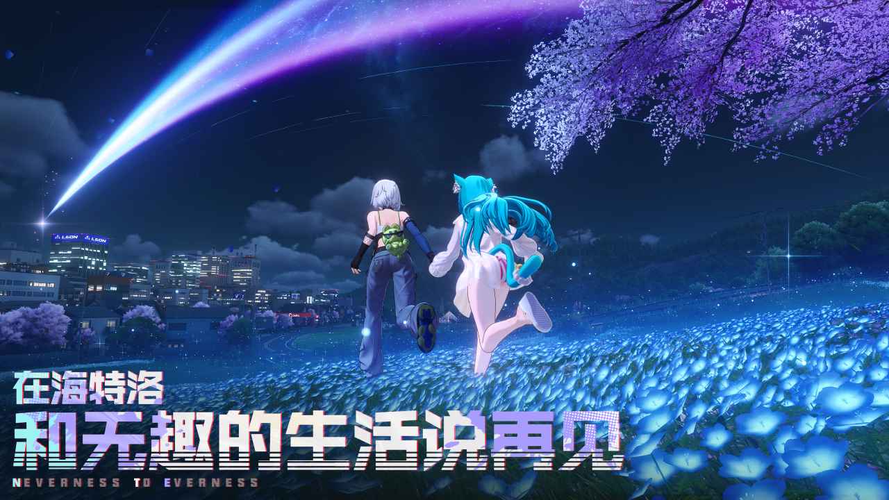 异环测试服