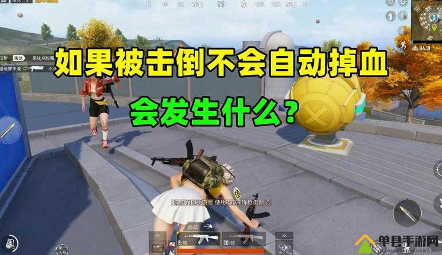 绝地求生游戏中被击倒后能否自救及具体自救方法探讨