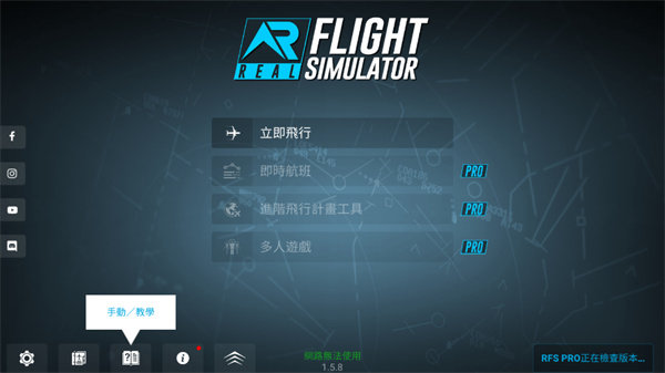 真实飞行模拟器中文版下载