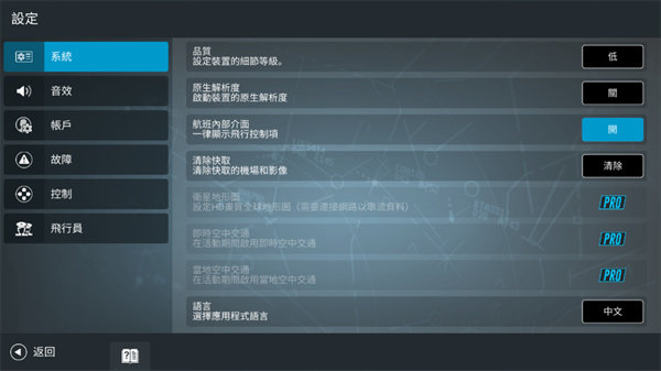真实飞行模拟器中文版下载