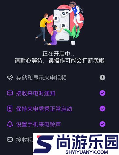 来电秀秀手机版下载