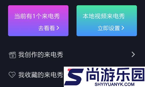 来电秀秀手机版下载