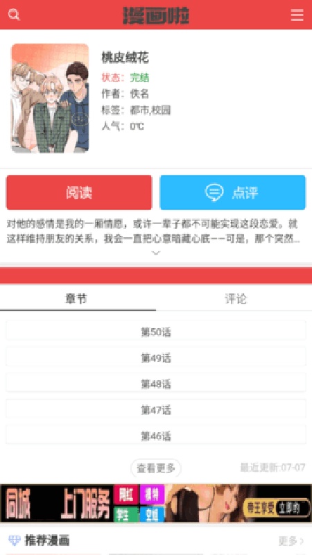 动漫啦下载安装