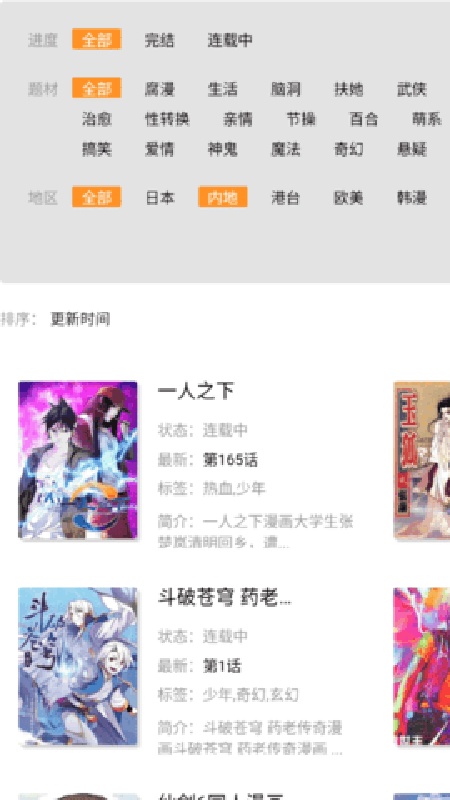 动漫啦下载安装