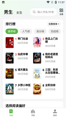 绿豆免费小说app下载