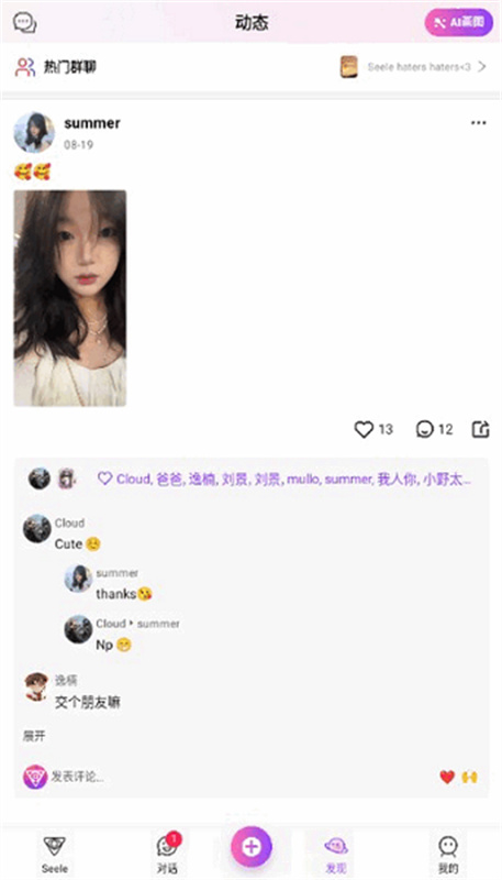 seele虚拟AI下载