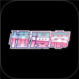 懂漫帝漫画库