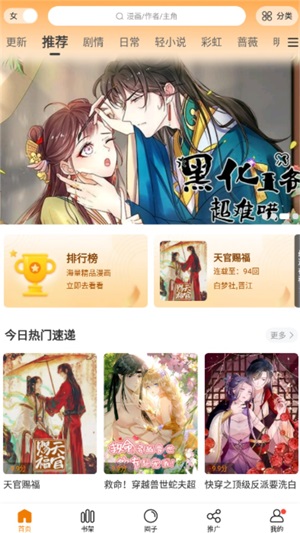 满天星APP下载最新免费版