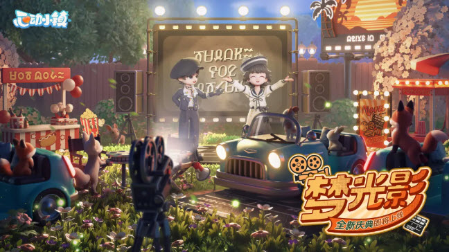 心动小镇国际服