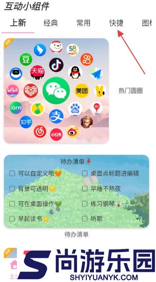互动小组件下载