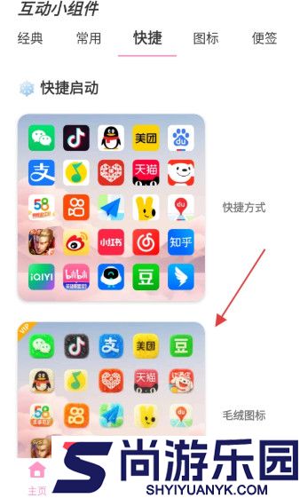 互动小组件下载