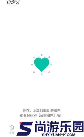 互动小组件下载