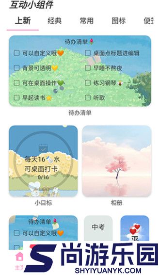 互动小组件下载