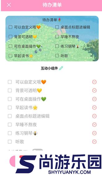 互动小组件下载