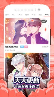 点点漫画免费APP下载