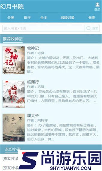 幻月书院app下载