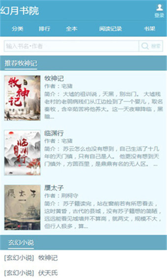 幻月书院app下载