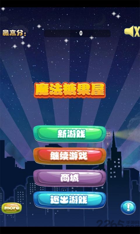 魔法糖果屋