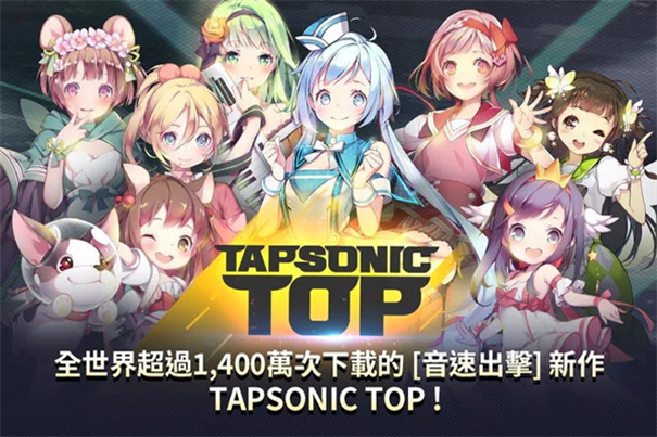音速出击TapSonic