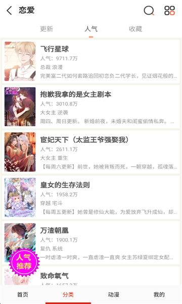 闪读漫画