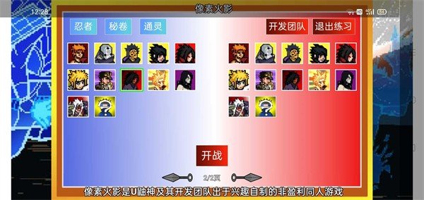像素火影红面具正版下载