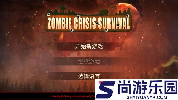 丧尸绝境生存内置作弊菜单下载