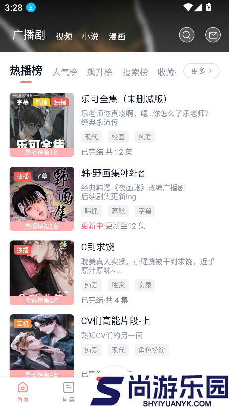 耽听fm免费听广播剧最新版下载