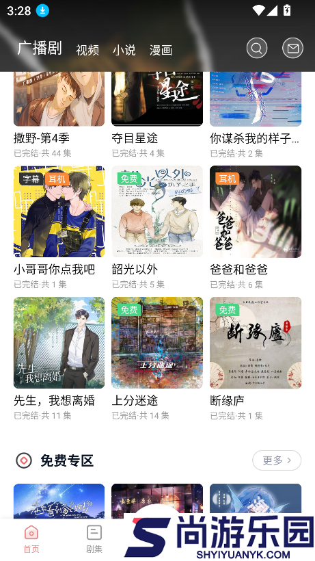 耽听fm免费听广播剧最新版下载